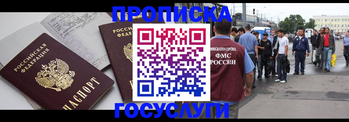 временная регистрация в квартире в Борисоглебске