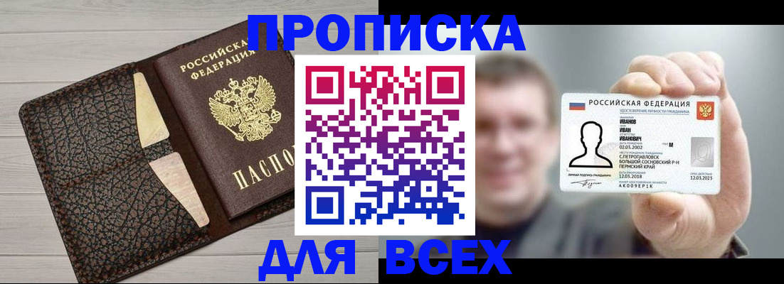 прописка законно в Борисоглебске