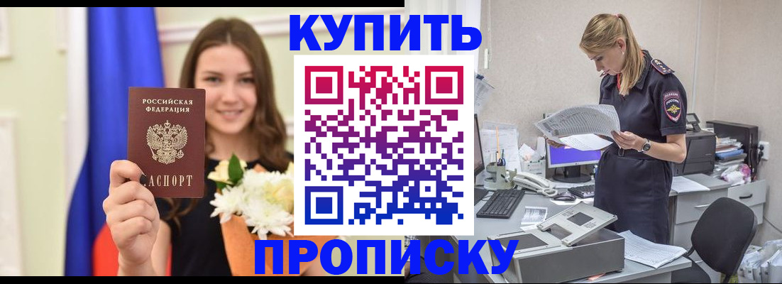 временная регистрация в квартире в Борисоглебске