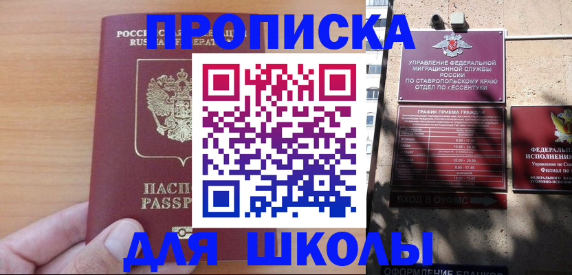 прописка ребенка в Борисоглебске