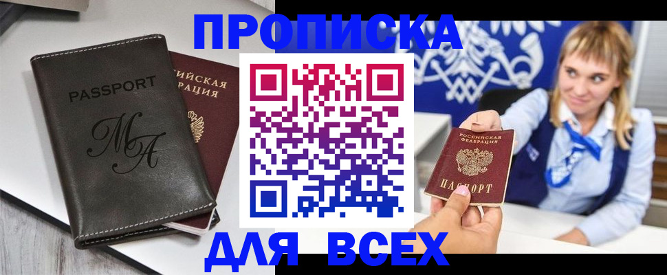 временная регистрация купить в Борисоглебске