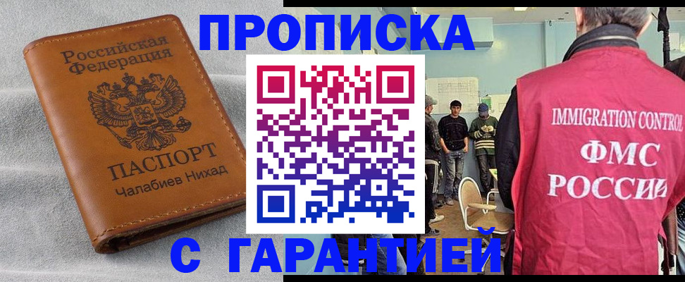 прописка в Борисоглебске